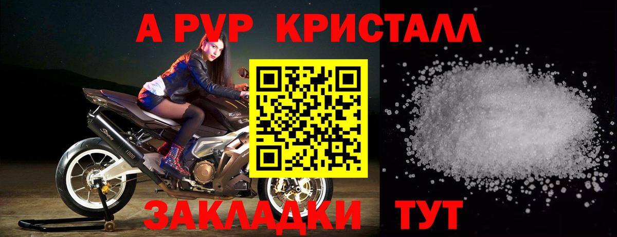 A-PVP кристаллы Ленинск-Кузнецкий
