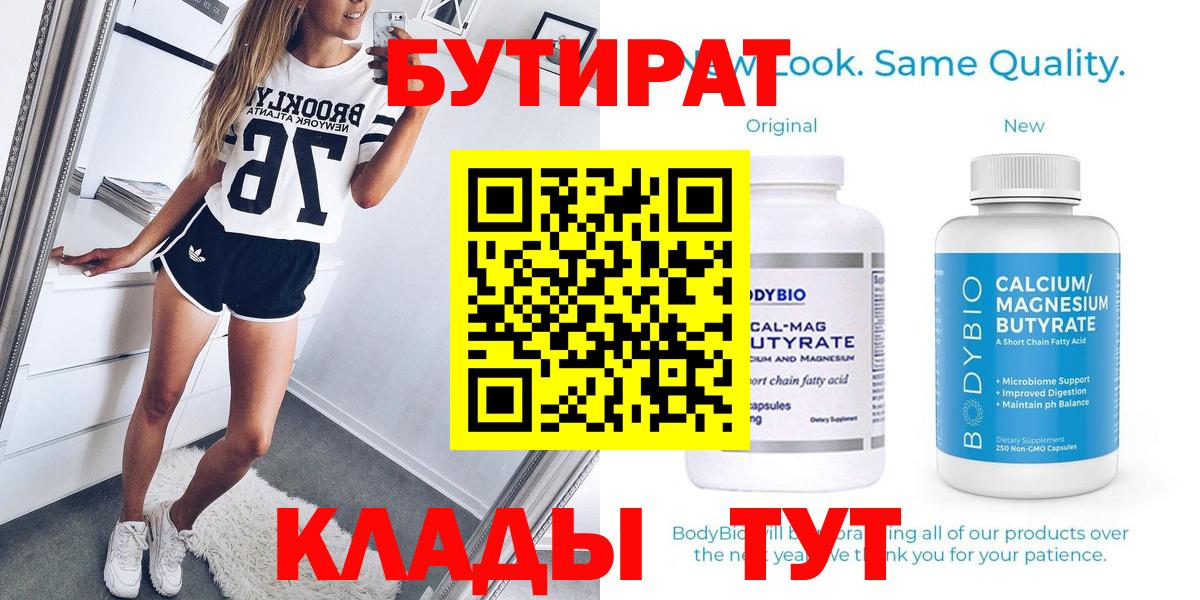 Бутират 99% Ленинск-Кузнецкий