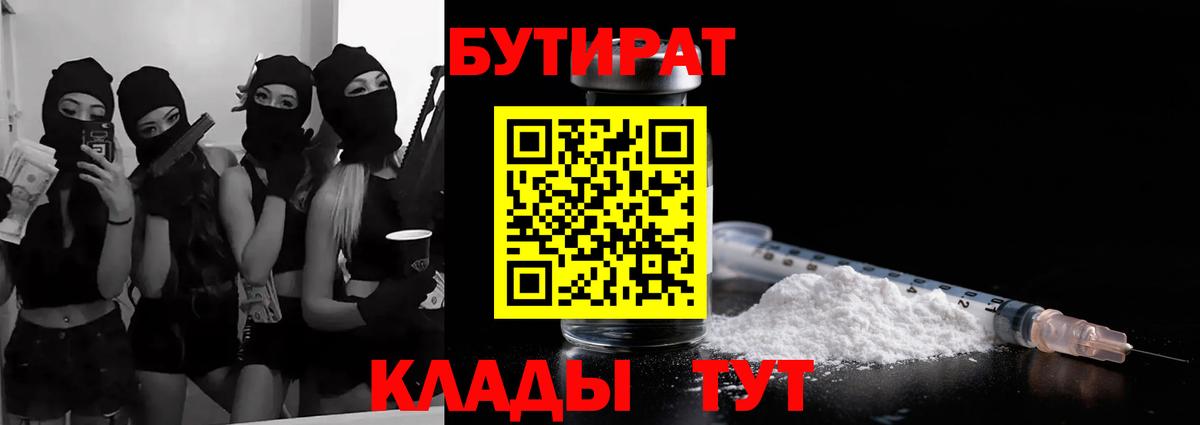 БУТИРАТ жидкий экстази  Вход с VPN  Ленинск-Кузнецкий 