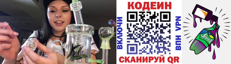 Кодеиновый сироп Lean Purple Drank  закладка  Ленинск-Кузнецкий 