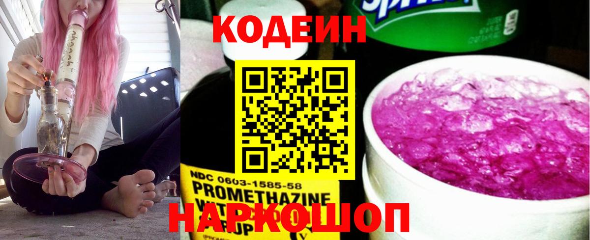 Ленинск-Кузнецкий  Codein Purple Drank  Вход с VPN  Codein Purple Drank 