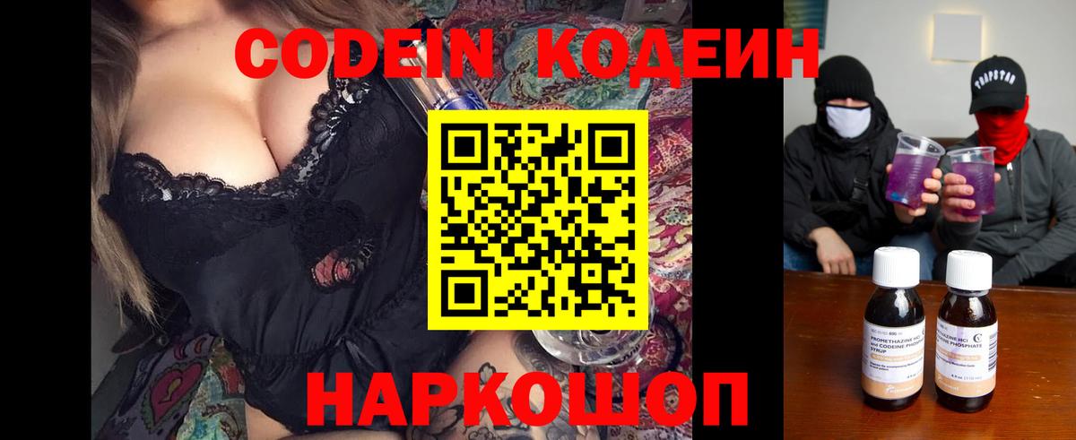 Кодеин напиток Lean (лин) Ленинск-Кузнецкий