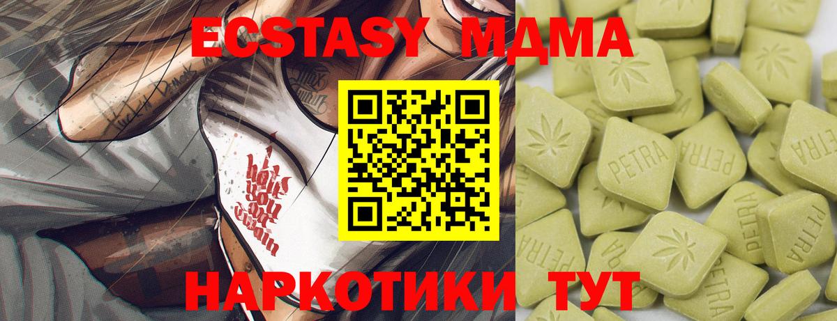 Ecstasy 280 MDMA  Вход с VPN  Экстази 280 MDMA  Ecstasy  Ленинск-Кузнецкий 