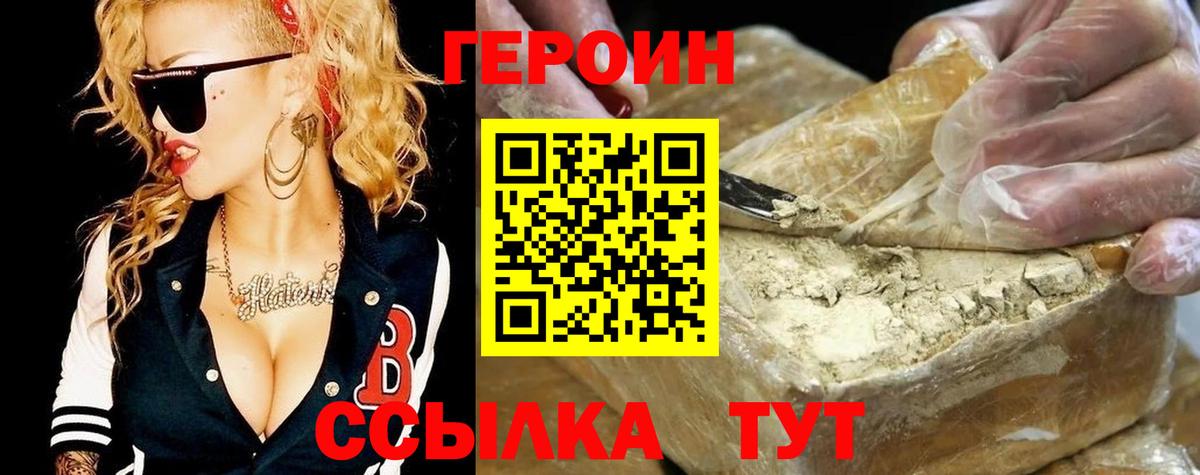 ГЕРОИН  Вход с VPN  Ленинск-Кузнецкий  ГЕРОИН хмурый 