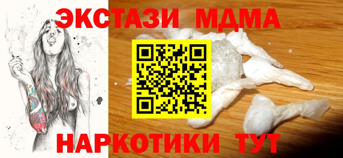 MDMA VHQ  Вход с VPN  МДМА Molly  МДМА  Ленинск-Кузнецкий 